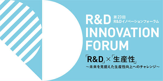 R&D FORUM_banner02.png